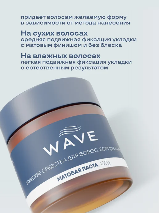 WAVE_PRO Матовая паста для укладки волос WAVE, белый, фото 4