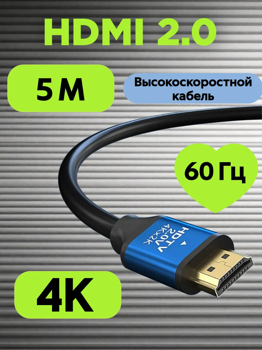 hdmi кабель 5 м 4к 60гц