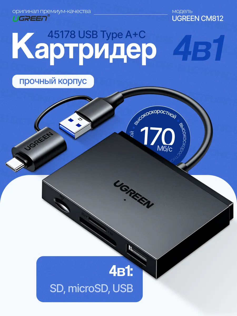 Картридер карт памяти для флешек переходник CM812 45178