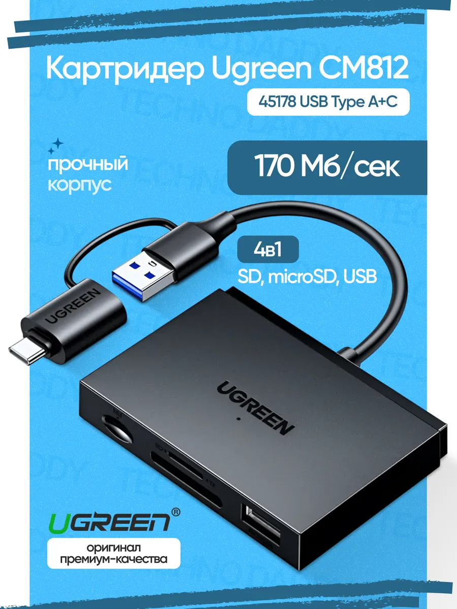 Картридер переходник для карт памяти CM812 45178