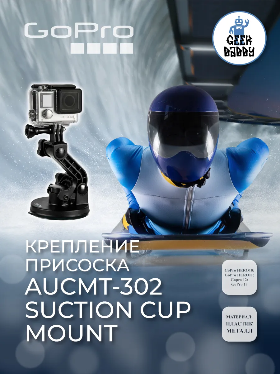 GoPro Крепление присоска AUCMT-302 Suction Cup Mount