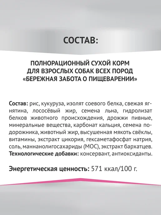 Сухой корм Мираторг Gastrointestinal для собак, 10 кг, фото 4