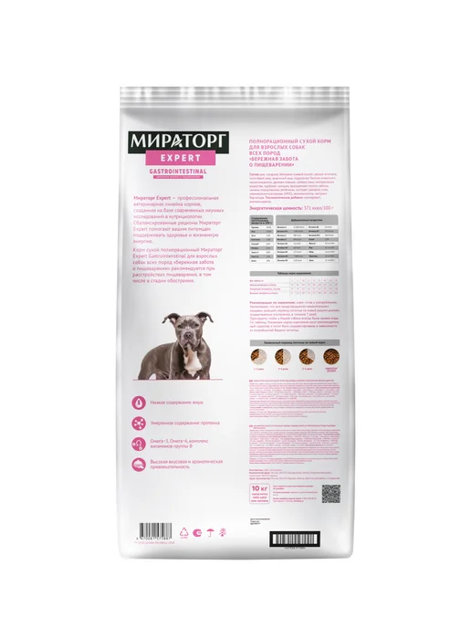 Сухой корм Мираторг Gastrointestinal для собак, 10 кг, фото 6