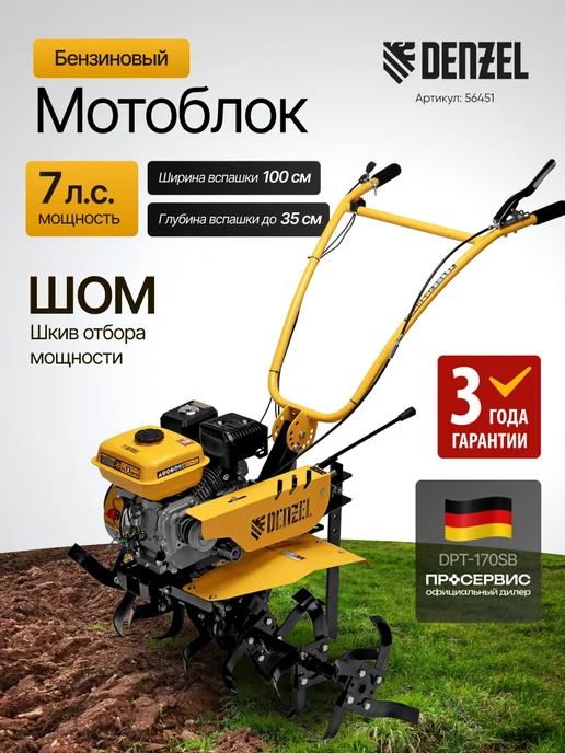 DENZEL Мотоблок DPT-170SB 7 лс, без колес, 56451, вариант