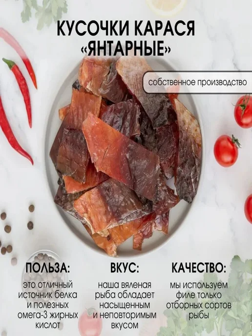 Super Snack Кусочки карася янтарные вяленые 0,5кг, 500 г, фото 4