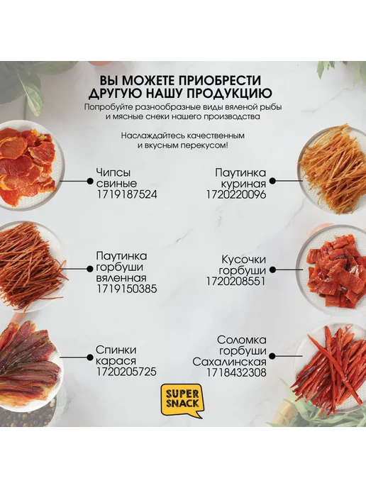 Super Snack Спинки карася янтарные вяленые 0,5кг сушеная рыба, 500 г, фото 7