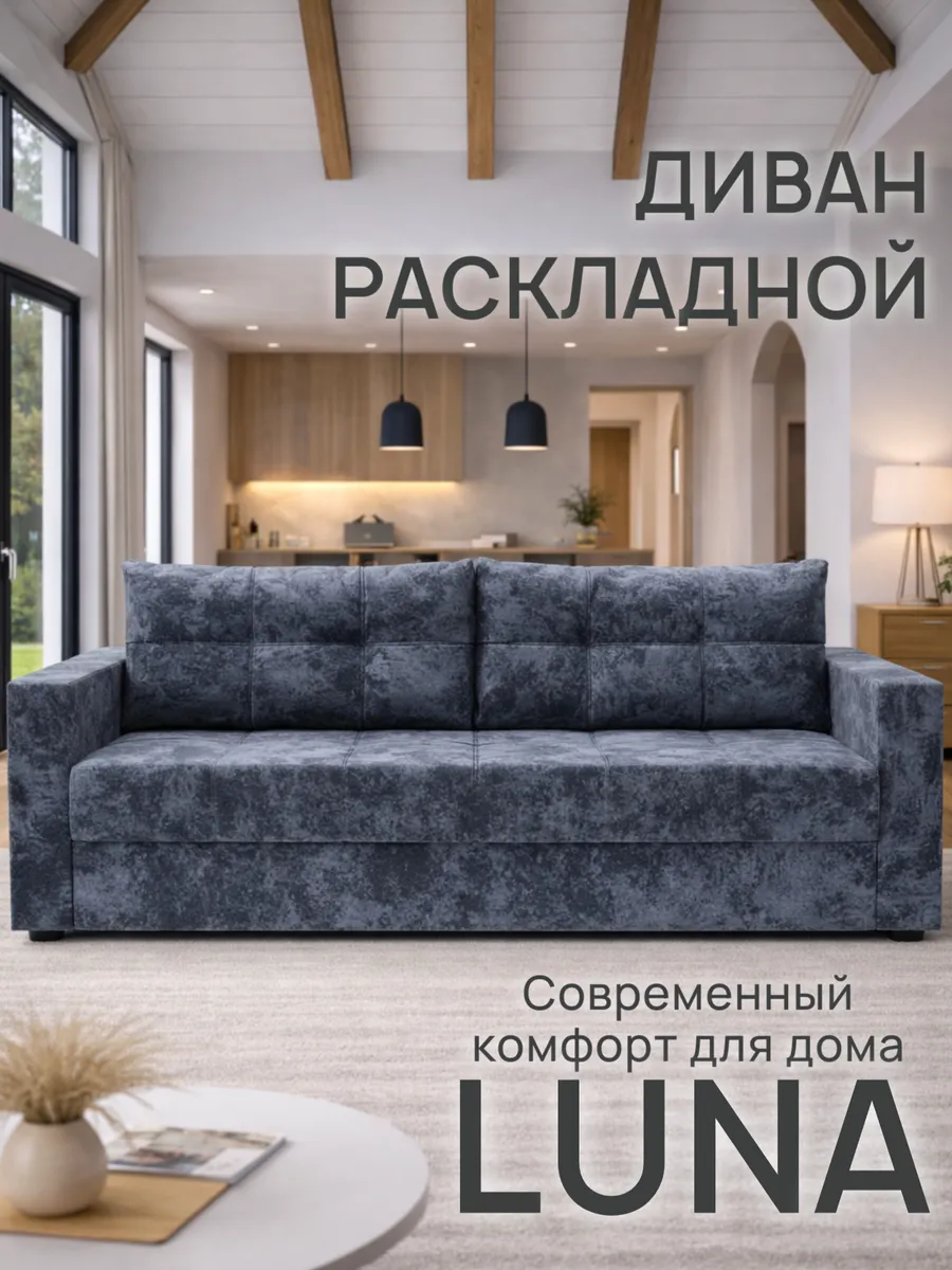 Диван раскладной двухспальный LUNA, велюр синий