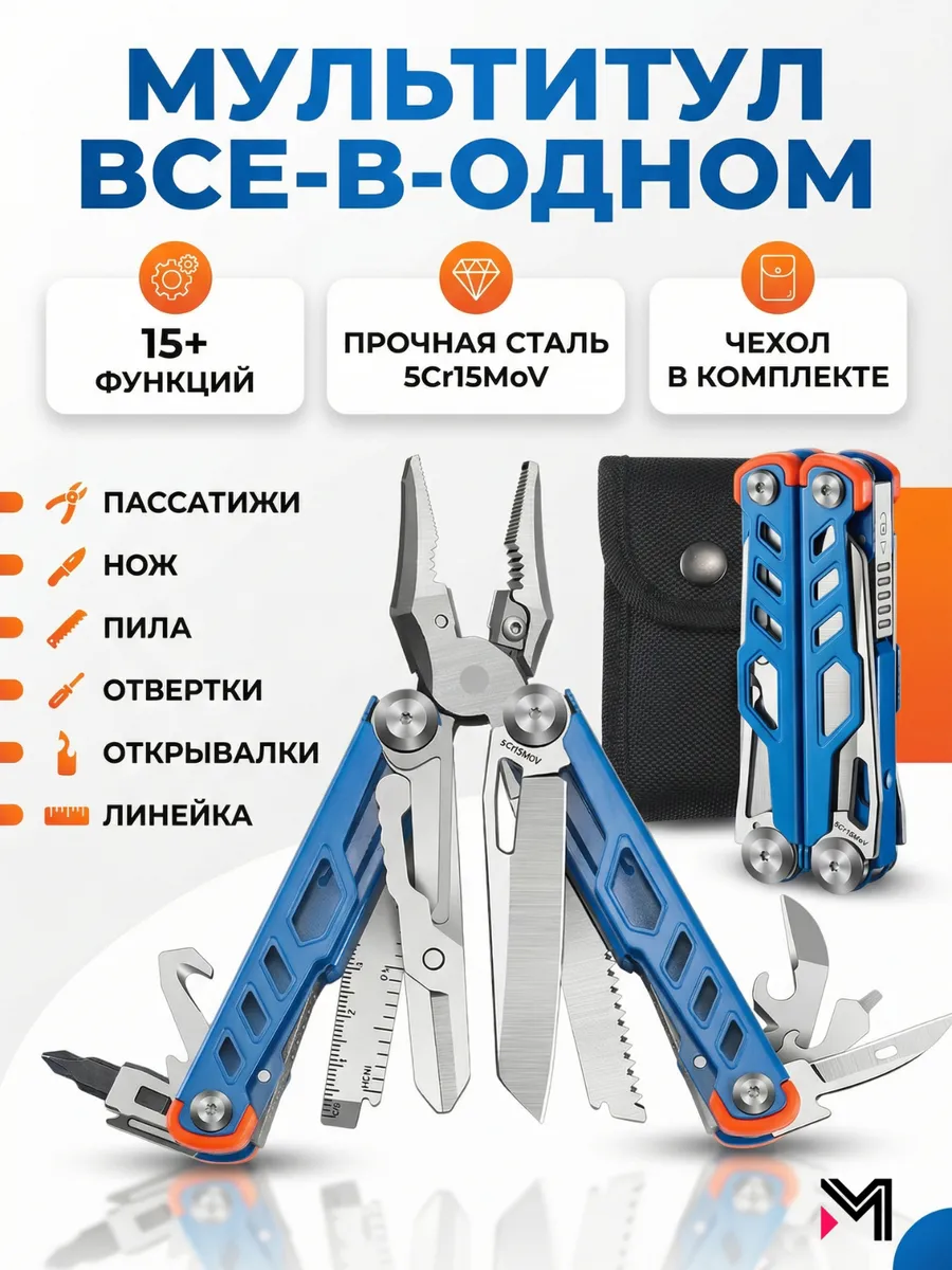 Мультитул универсальный туристический, подарок мужчине