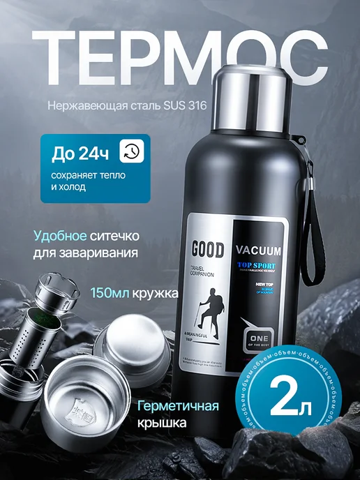 BEAUTY M&W Термос для чая 2 литра металлический с ситечком, черный
