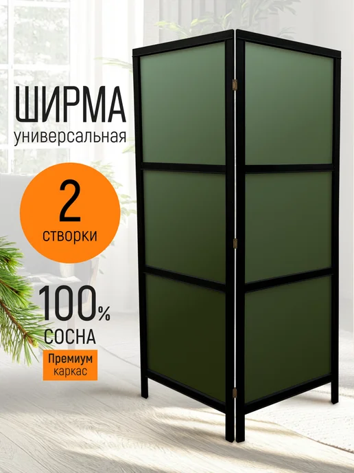 Beauty_paradise Ширма перегородка для зонирования, черный
