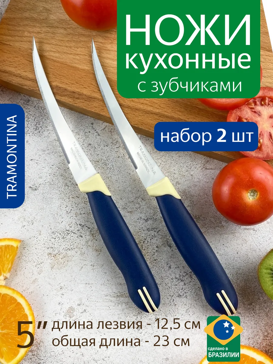 Ножи кухонные с зубчиками Трамонтина набор 2 шт