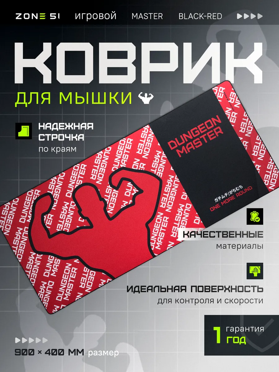 Коврик для мышки MASTER игровой компьютерый