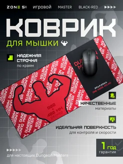 Коврик для мышки MASTER игровой компьютерый