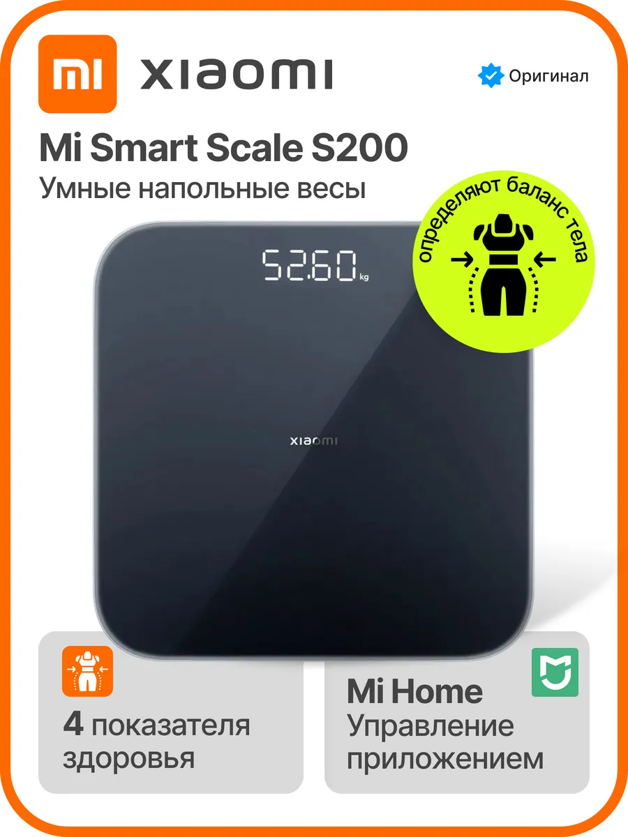 Умные весы Mi Smart Scale S200