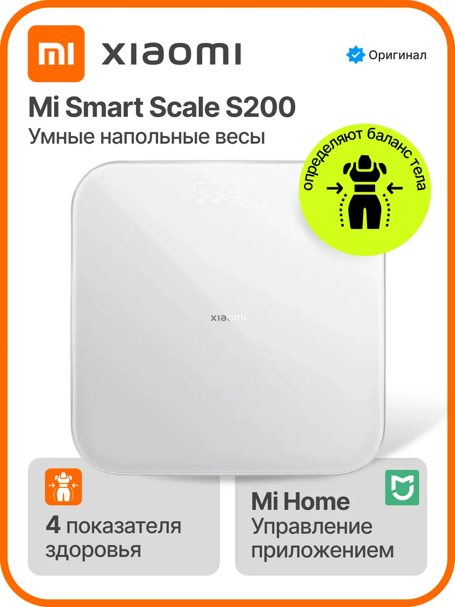 Умные весы Mi Smart Scale S200