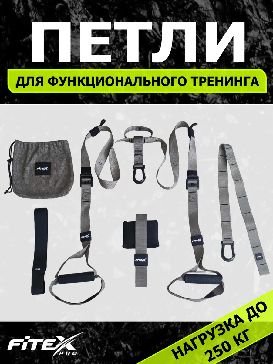Петли тренировочные для фитнеса и кросс-тренинга подвесные