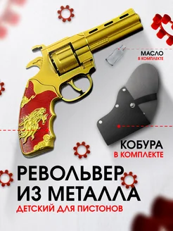 Детский пистолет для пистонов металлический револьвер 391126655 купить за 954 ₽ в интернет‑магазине Wildberries