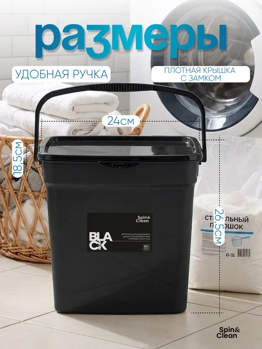 Spin&Clean Контейнер для порошка 6 л, 6 л, фото 2