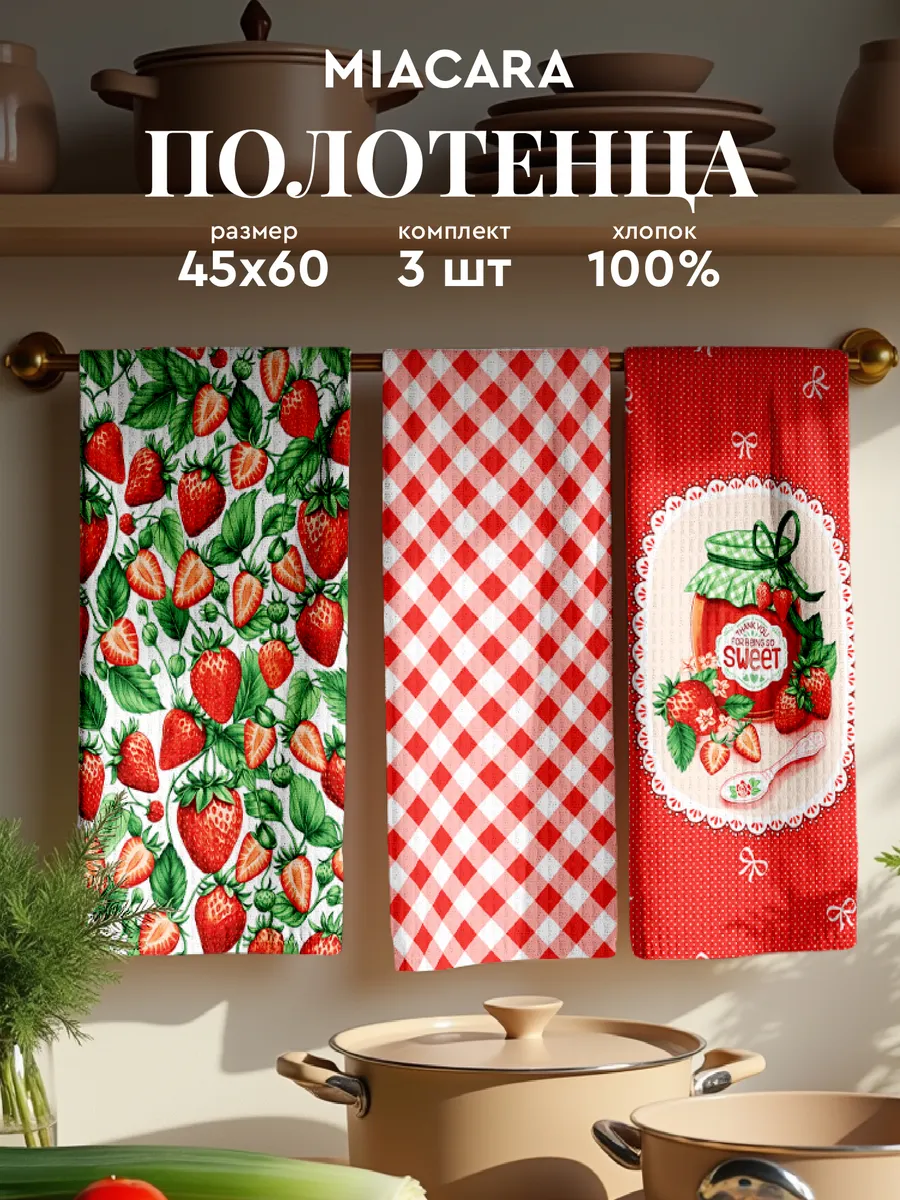 Полотенца кухонные вафельные набор 3 шт 45x60 с рисунком