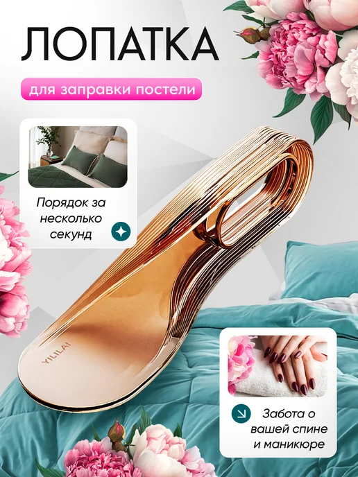 Держатель и фиксатор матраса Лопатка для заправки простыни кровати приспособление, бежевый