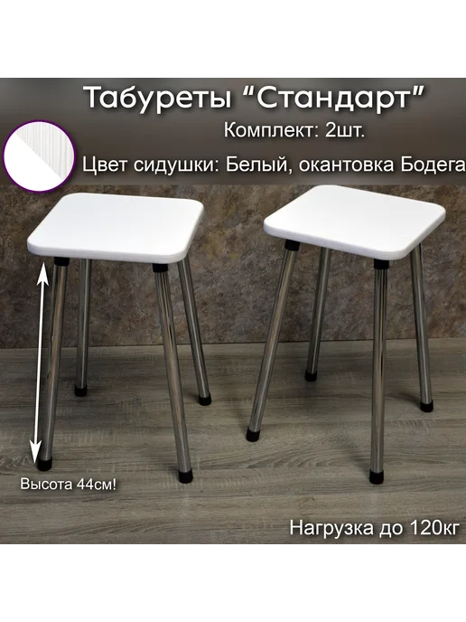 Табуреты стандартной высоты 44см, белый, фото 5