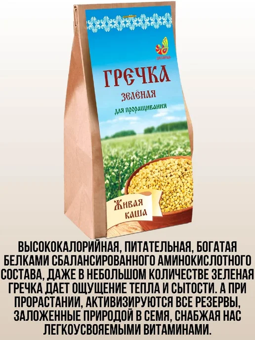 Дивинка Гречка зеленая для проращивания 2 шт по 500 гр, 2 шт, 500 г, фото 3