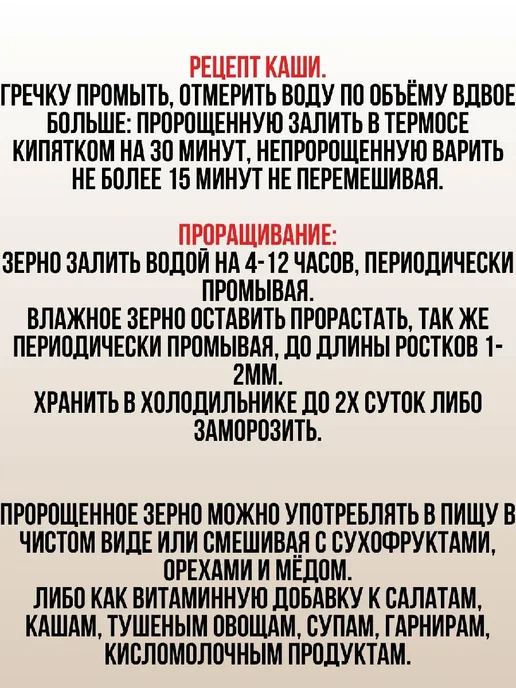 Дивинка Гречка зеленая для проращивания 2 шт по 500 гр, 2 шт, 500 г, фото 4