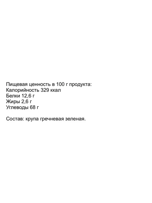 Дивинка Гречка зеленая для проращивания 2 шт по 500 гр, 2 шт, 500 г, фото 5