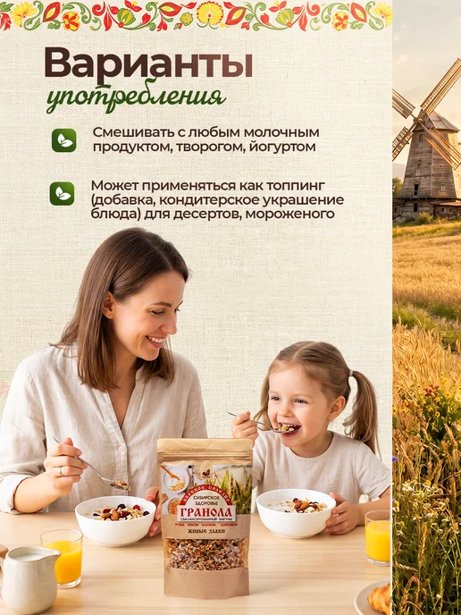 Дивинка Гранола Живые Злаки Сибирское Здоровье 2 шт по 220 г, 2 шт, 220 г, фото 4