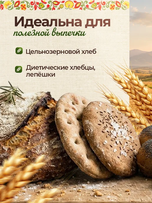 Дивинка Мука Пшеничная Цельнозерновая 2 шт по 1 кг, 2 шт, 1 кг, фото 3