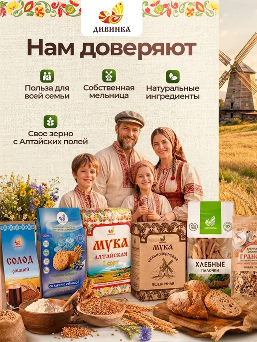 Дивинка Мука Пшеничная Цельнозерновая 2 шт по 1 кг, 2 шт, 1 кг, фото 5
