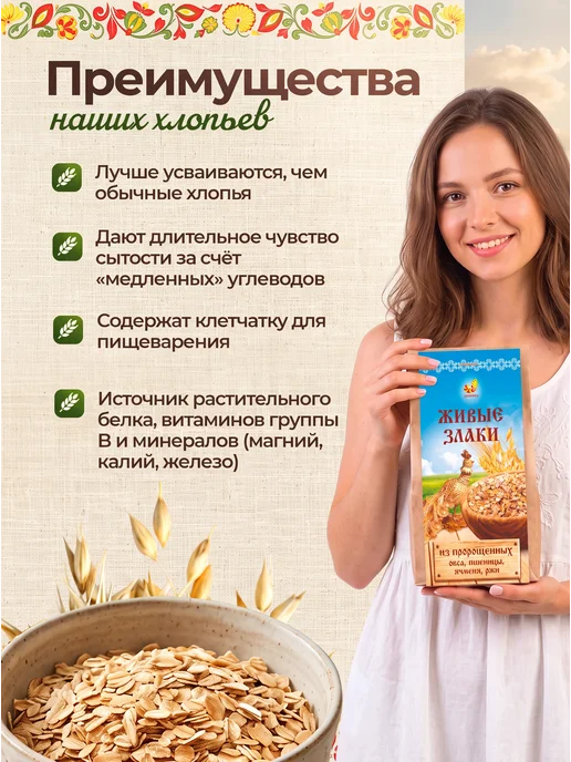 Дивинка Хлопья ЖИВЫЕ ЗЛАКИ из овса пшеницы ячменя ржи, 300 гр, 2 шт, 300 г, фото 2