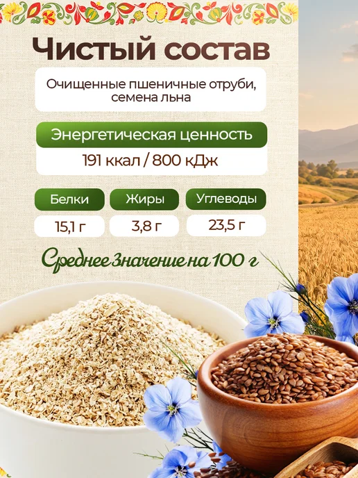 Дивинка Клетчатка пшеничная со льном 2 шт по 300 гр, 2 шт, 300 г, фото 4