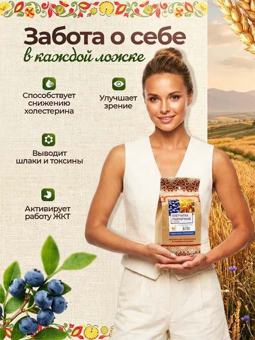 Дивинка Клетчатка пшеничная с черникой 2 шт по 300 гр, 2 шт, 300 г, фото 3