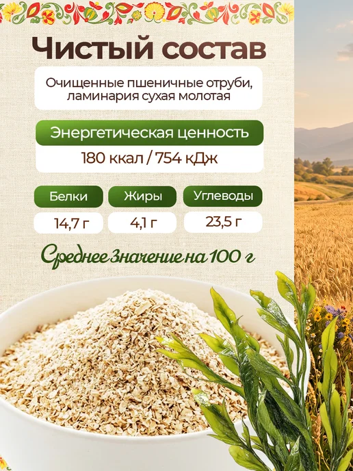 Дивинка Клетчатка ПШЕНИЧНАЯ с ламинарией, 300 гр, 2 шт, 300 г, фото 4