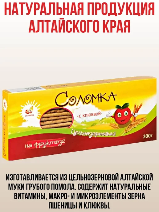Дивинка Соломка на фруктозе с клюквой 2 шт по 200 гр, 2 шт, 200 г, фото 2