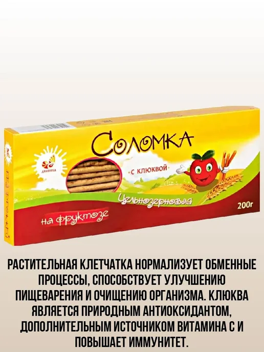 Дивинка Соломка на фруктозе с клюквой 2 шт по 200 гр, 2 шт, 200 г, фото 3
