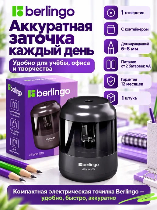 Berlingo Точилка электрическая 1 отверстие с контейнером, черный, фото 2