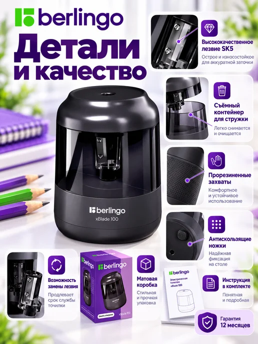 Berlingo Точилка электрическая 1 отверстие с контейнером, черный, фото 3