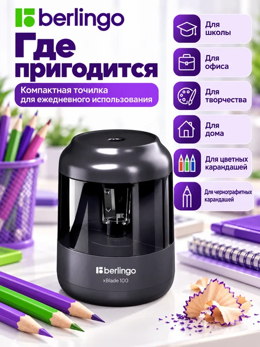Berlingo Точилка электрическая 1 отверстие с контейнером, черный, фото 4