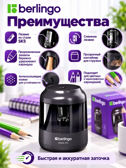 Berlingo Точилка электрическая 1 отверстие с контейнером, черный, фото 5