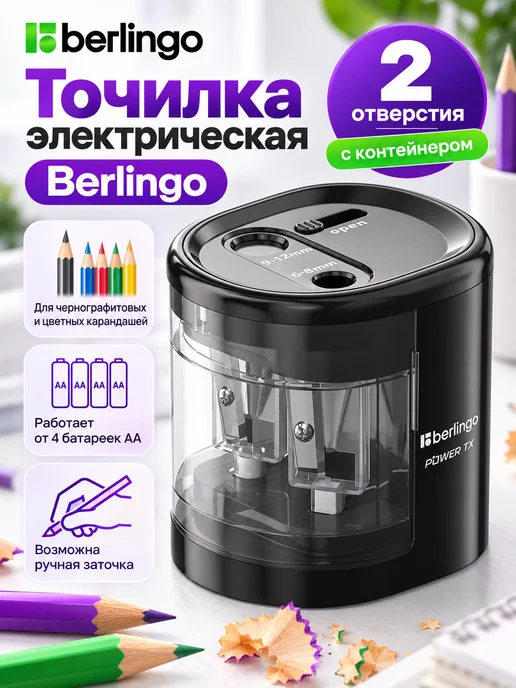 Berlingo Точилка электрическая 2 отверстия с контейнером, черный, фото 2