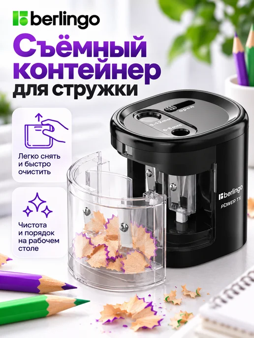 Berlingo Точилка электрическая 2 отверстия с контейнером, черный, фото 3