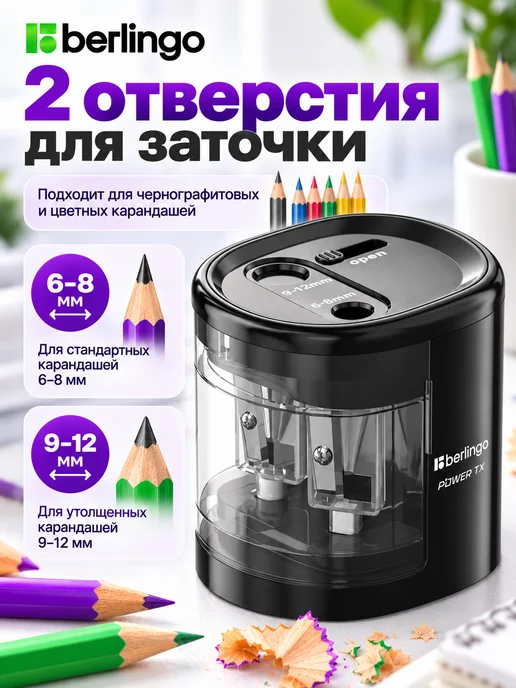 Berlingo Точилка электрическая 2 отверстия с контейнером, черный, фото 4