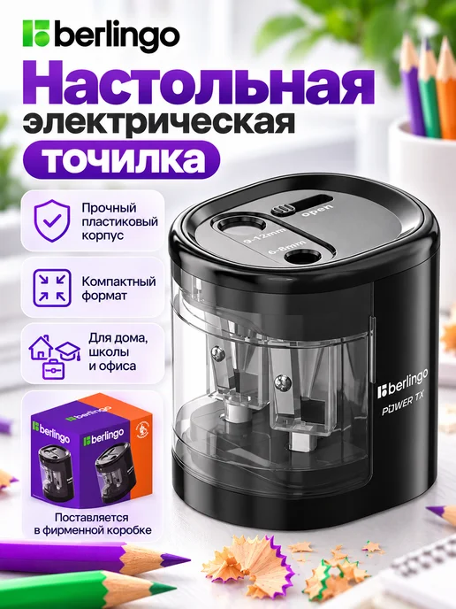 Berlingo Точилка электрическая 2 отверстия с контейнером, черный, фото 5