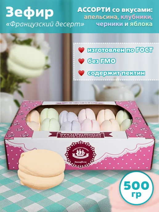 КФ Кронштадтская Зефир Французский Десерт ассорти 500 гр, 500 г