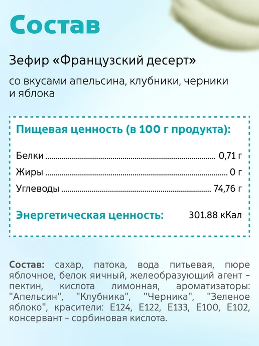 КФ Кронштадтская Зефир Французский Десерт ассорти 500 гр, 500 г, фото 4