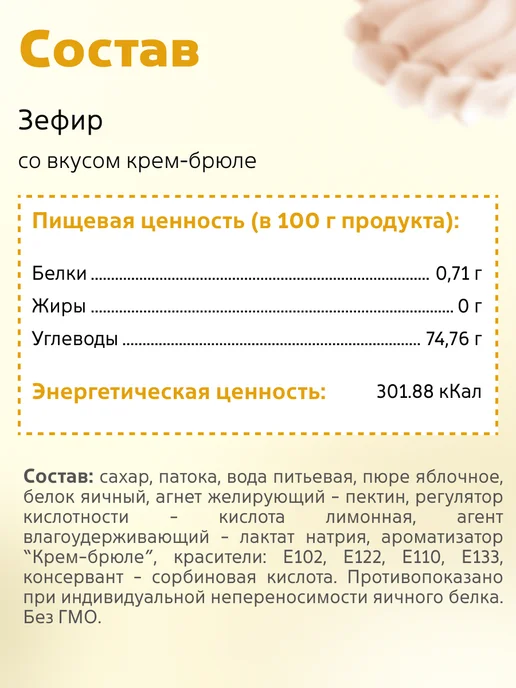КФ Кронштадтская Зефир Крем-Брюле 1 кг, 1 кг, фото 4