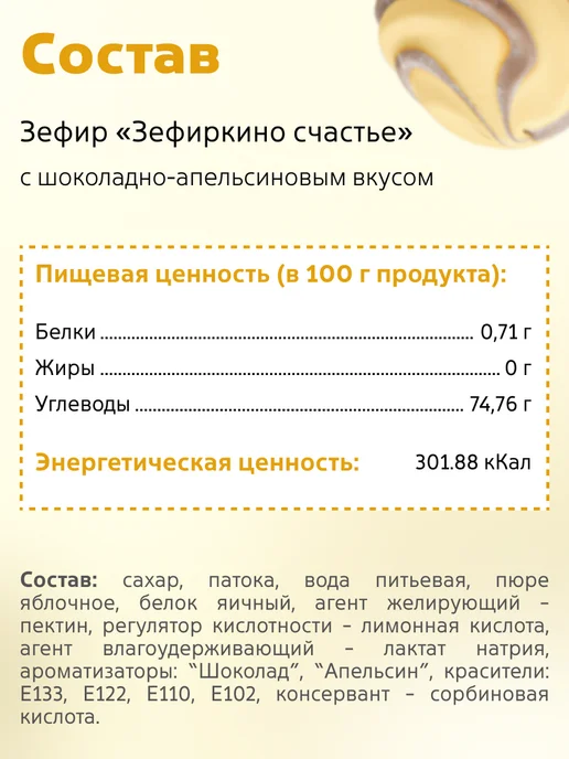 Зефир "Зефиркино счастье" с ШОКОЛАДНО-АПЕЛЬСИНОВЫМ вкусом, КФ "Кронштадтская",1кг, 1 кг, фото 4
