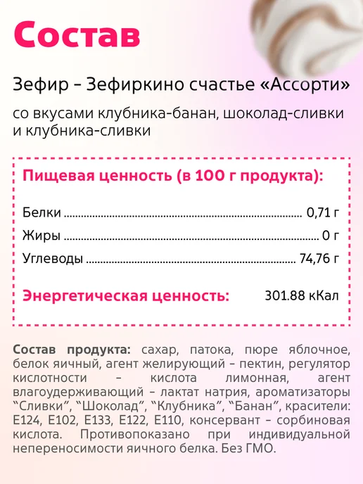 КФ Кронштадтская Зефир Зефиркино счастье ассорти 380г, 500 г, фото 4